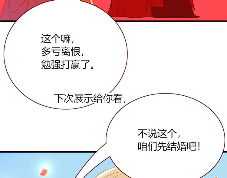 第73话 娘子，啊哈！ 第3页