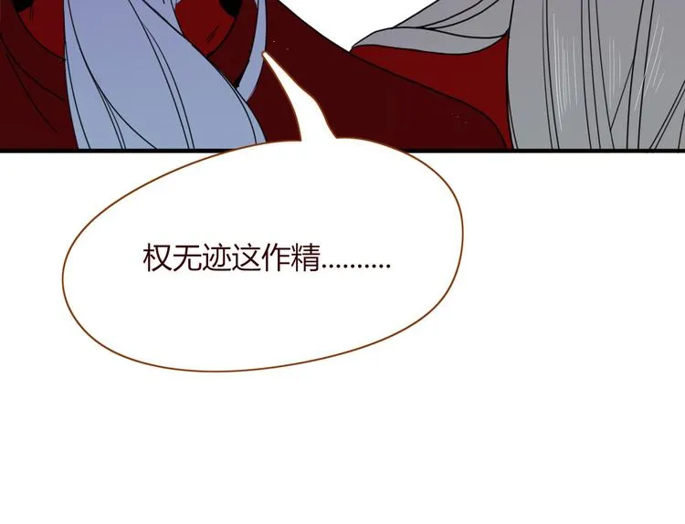 第73话 娘子，啊哈！ 第13页