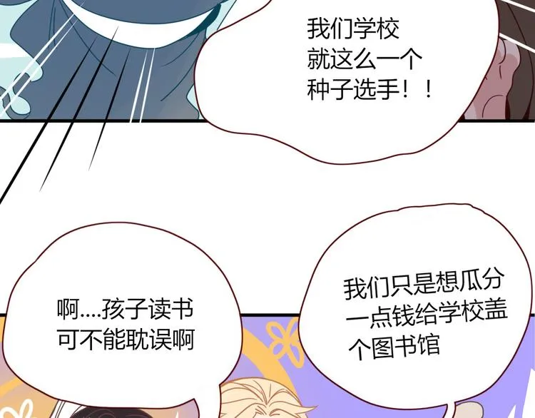 第73话 娘子，啊哈！ 第37页