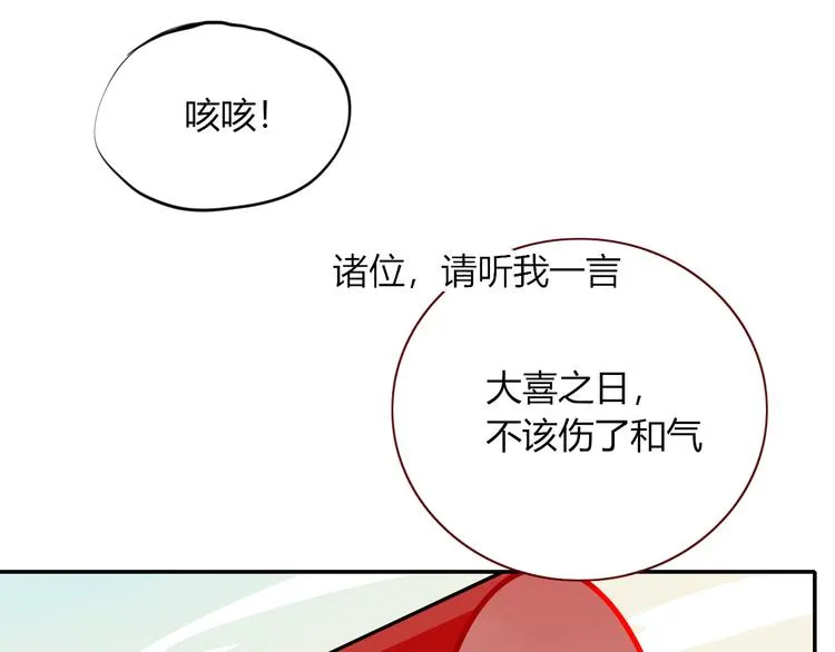 第73话 娘子，啊哈！ 第40页
