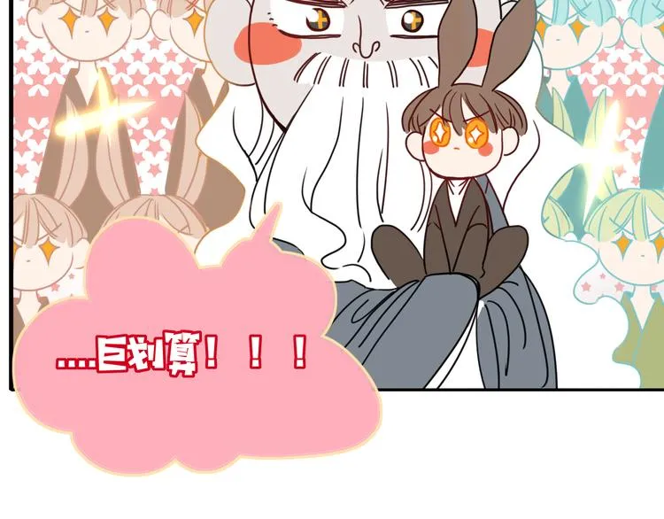 第73话 娘子，啊哈！ 第45页