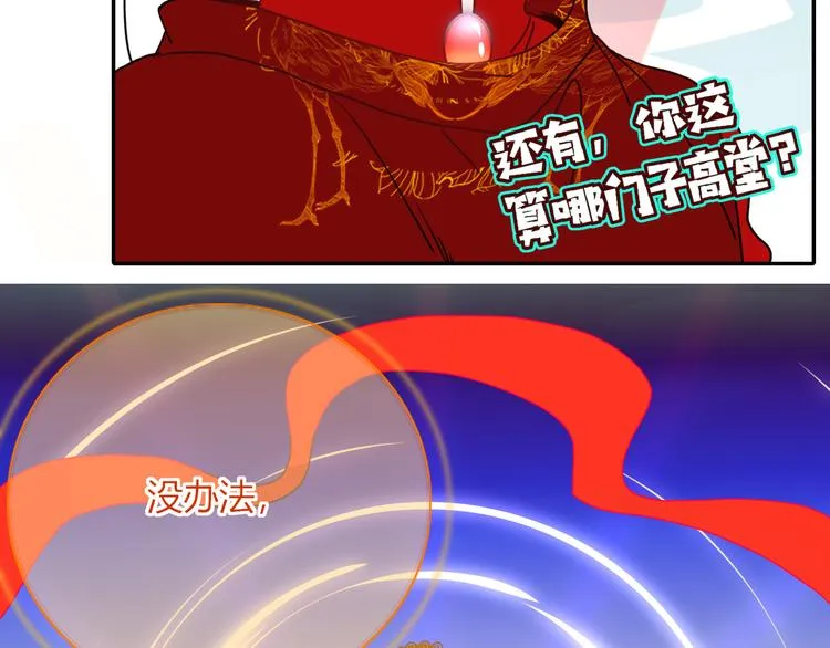 第73话 娘子，啊哈！ 第53页