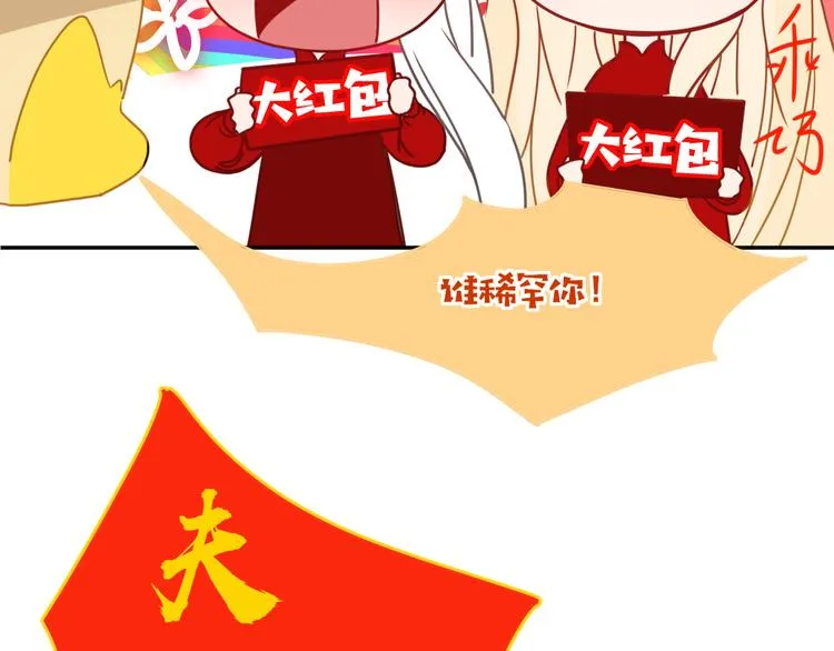 第73话 娘子，啊哈！ 第66页