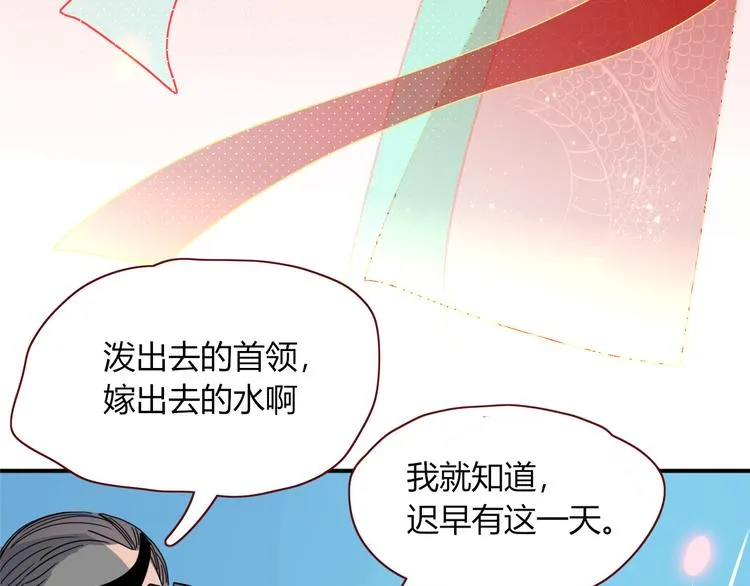 第73话 娘子，啊哈！ 第76页