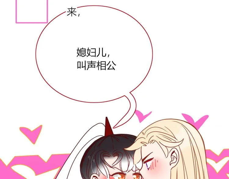 第73话 娘子，啊哈！ 第80页