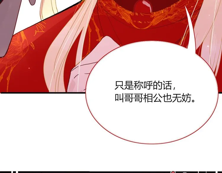 第73话 娘子，啊哈！ 第85页