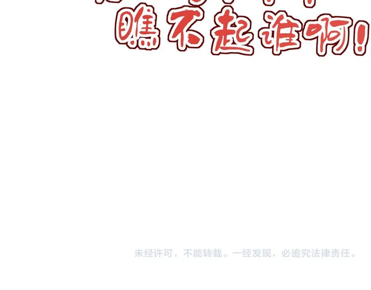 第73话 娘子，啊哈！ 第87页