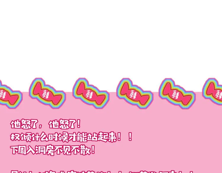 第73话 娘子，啊哈！ 第88页