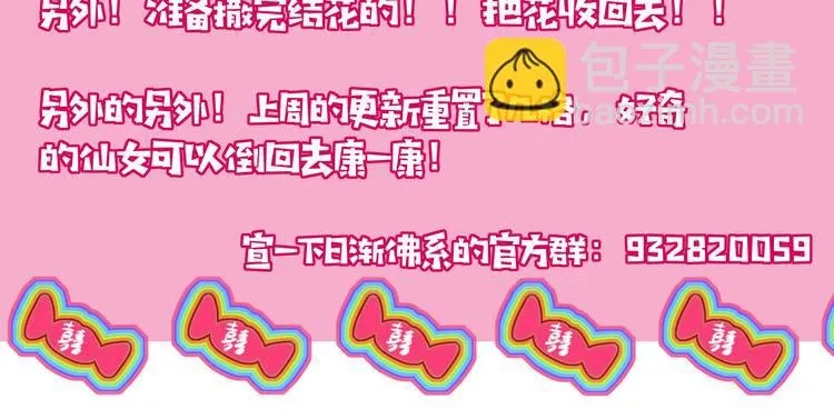 第73话 娘子，啊哈！ 第89页