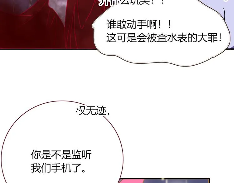 第72话 新郎，新娘，就位 第8页