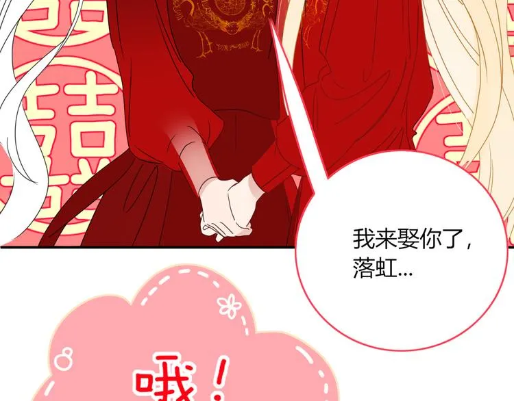 第72话 新郎，新娘，就位 第95页