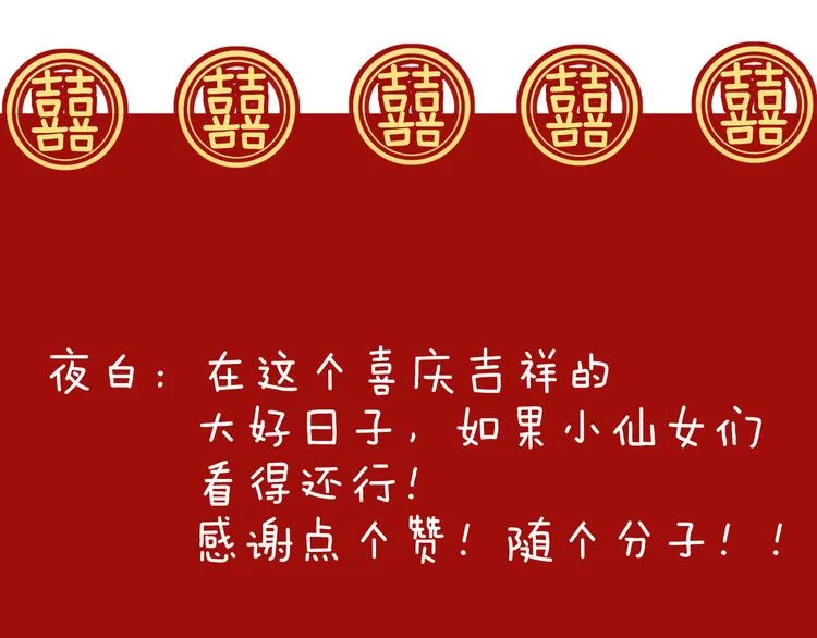 第72话 新郎，新娘，就位 第102页