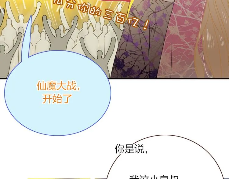 第70话 好多新娘呀 第3页