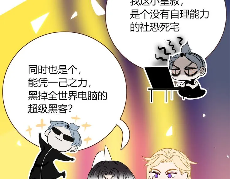第70话 好多新娘呀 第4页