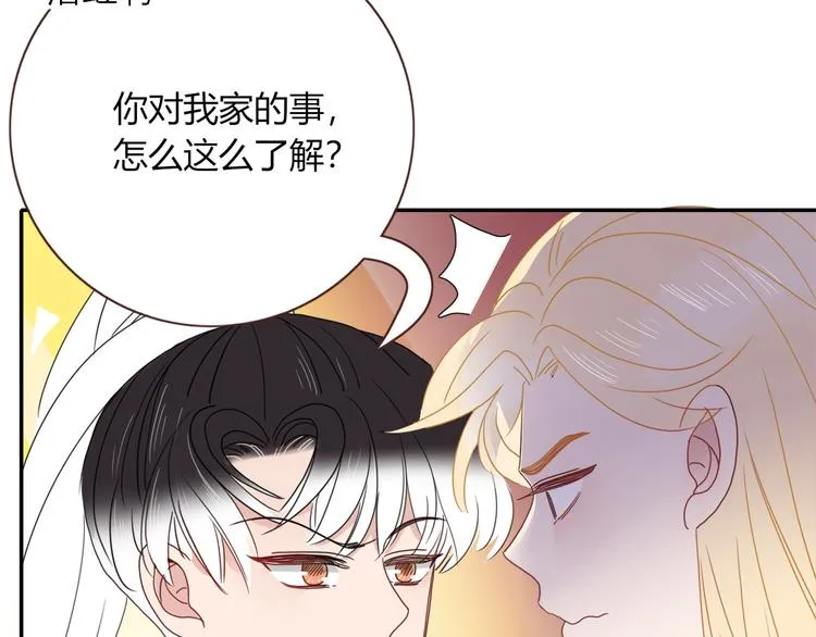 第70话 好多新娘呀 第6页