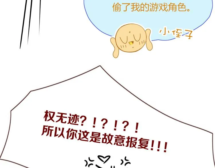 第70话 好多新娘呀 第18页