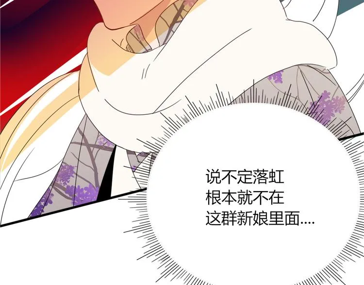第70话 好多新娘呀 第55页