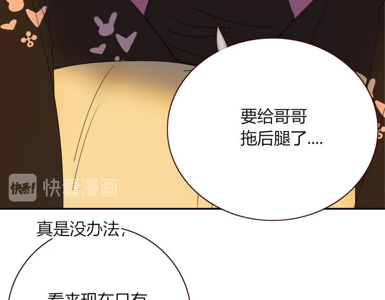 第70话 好多新娘呀 第77页