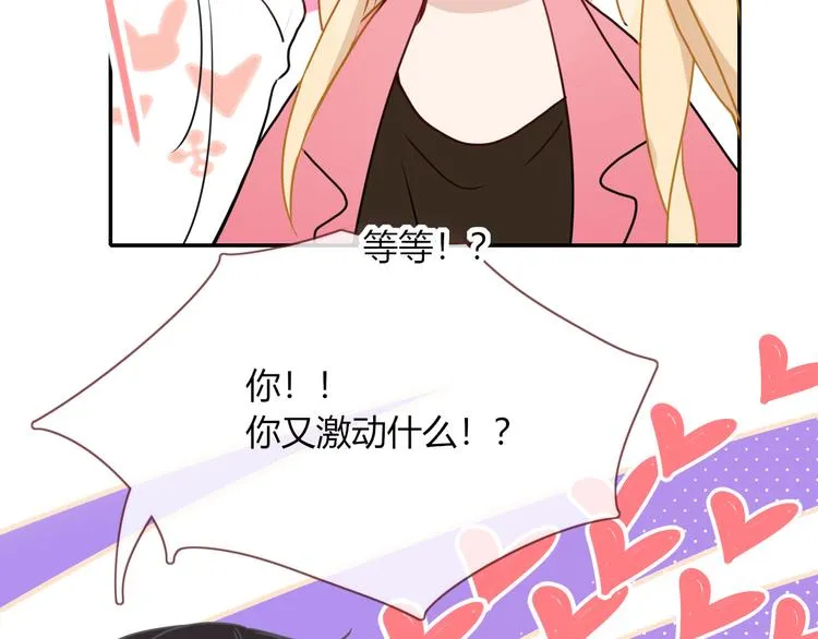 第70话 好多新娘呀 第81页