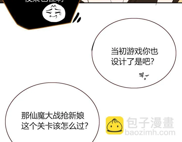 第70话 好多新娘呀 第91页