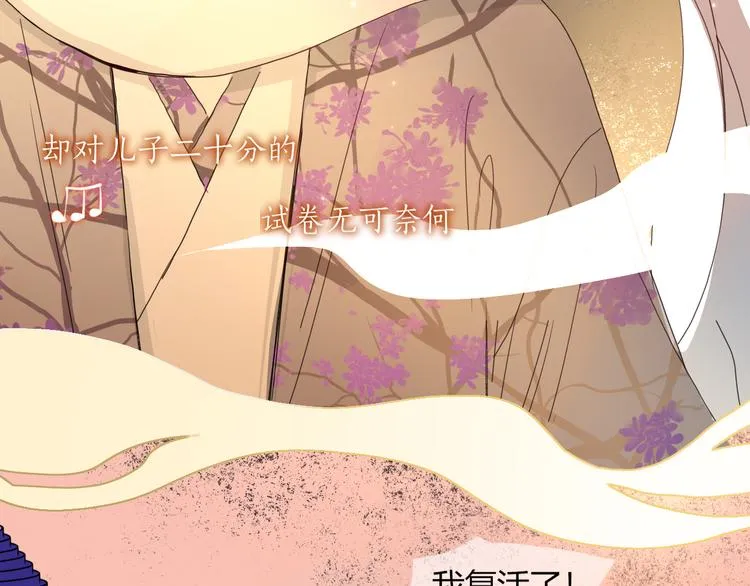 第69话 岳母 第4页