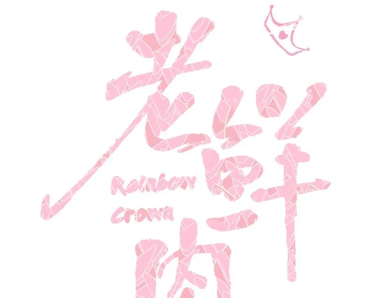 第69话 岳母 第40页