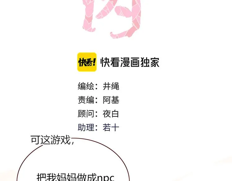第69话 岳母 第41页