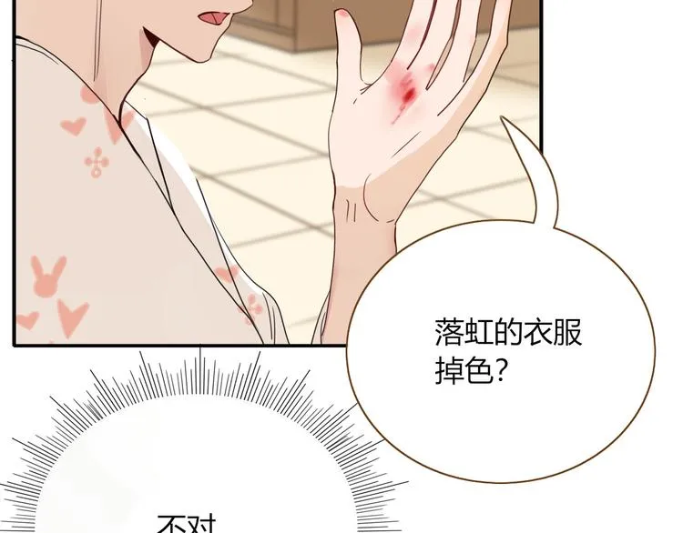 第68话 隐瞒 第4页
