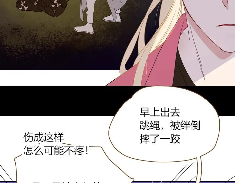 第68话 隐瞒 第15页