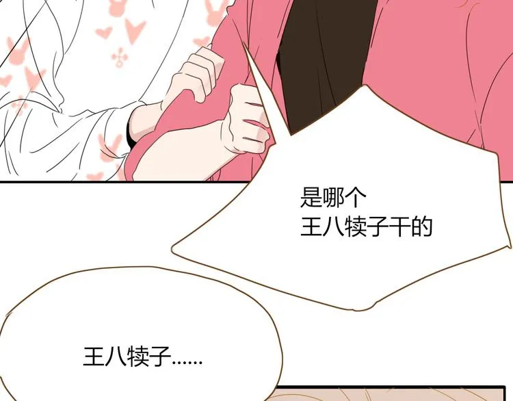 第68话 隐瞒 第17页