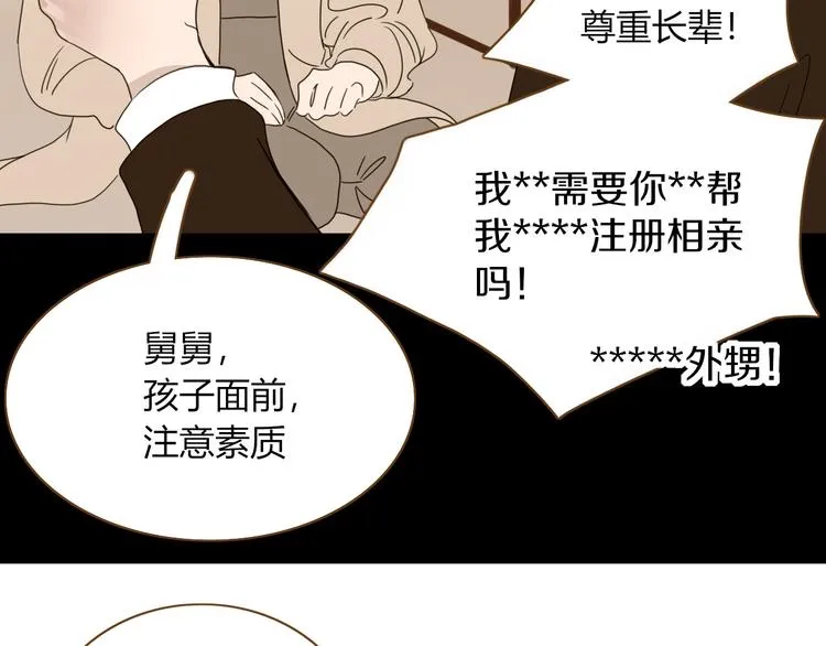 第68话 隐瞒 第22页
