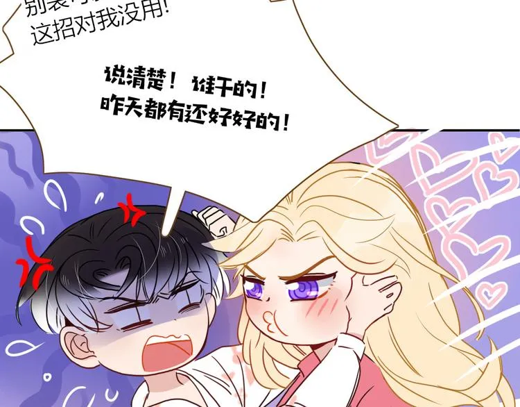 第68话 隐瞒 第25页