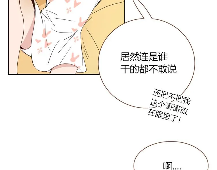 第68话 隐瞒 第36页