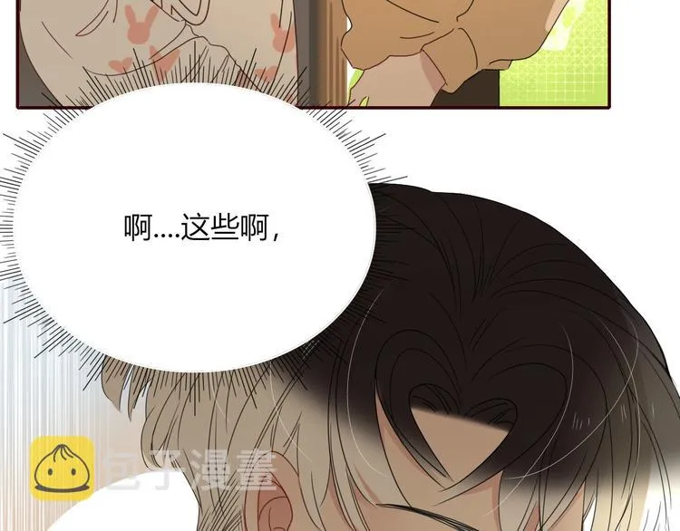 第67话 骗婚 第3页