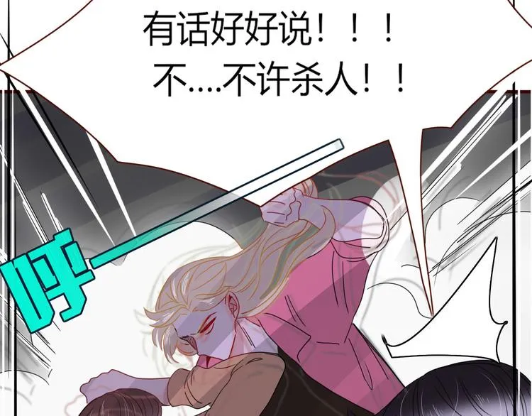 第67话 骗婚 第20页