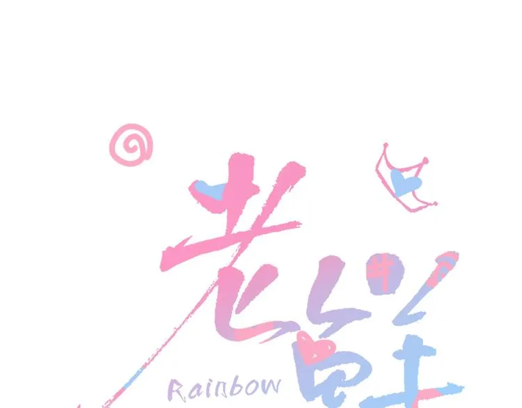 第67话 骗婚 第23页