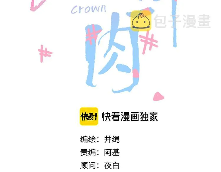 第67话 骗婚 第24页