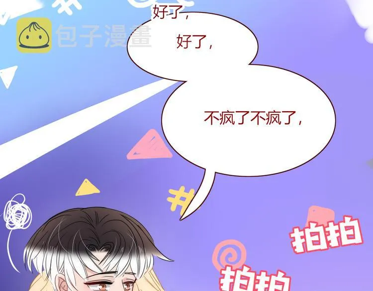 第67话 骗婚 第26页