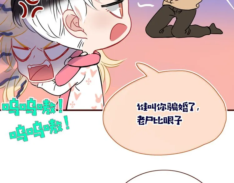 第67话 骗婚 第30页