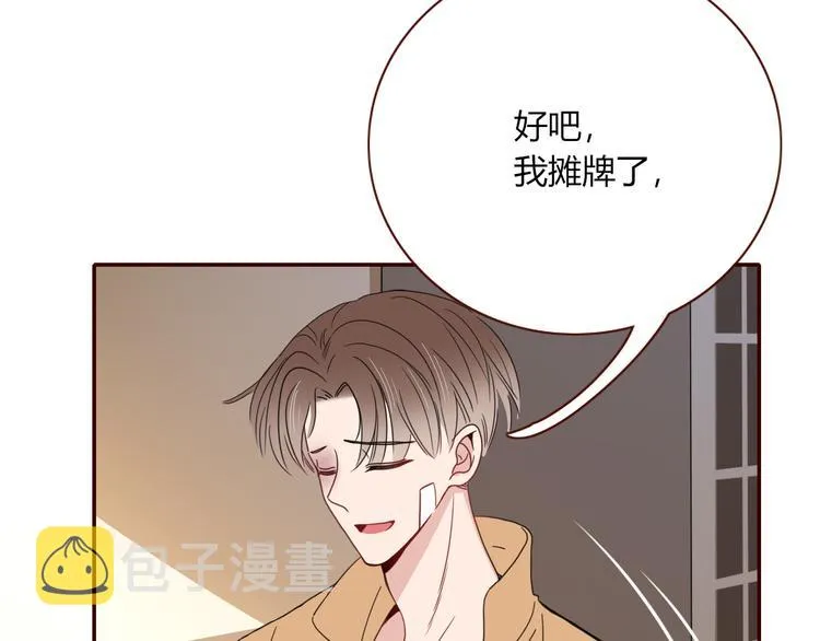 第67话 骗婚 第31页