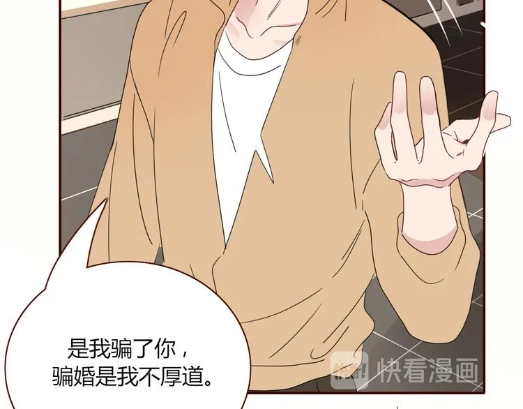 第67话 骗婚 第32页