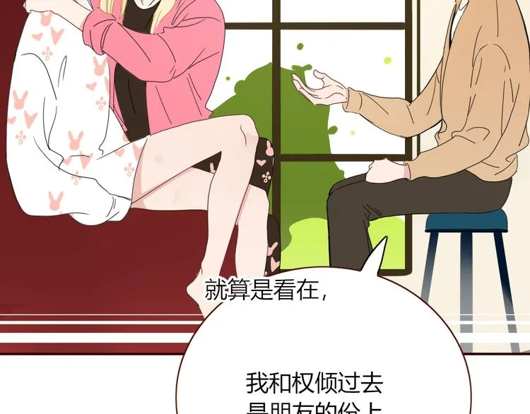 第67话 骗婚 第36页