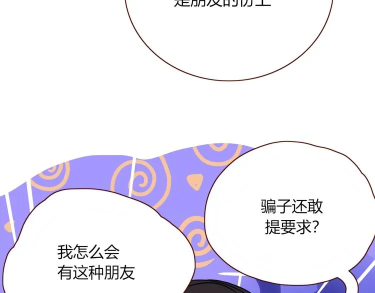 第67话 骗婚 第37页