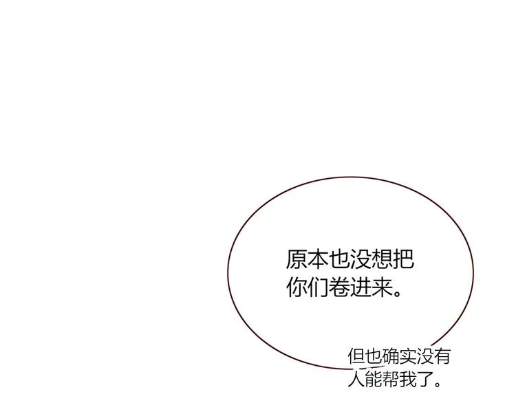 第67话 骗婚 第41页