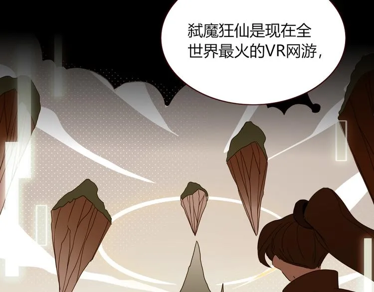 第67话 骗婚 第53页