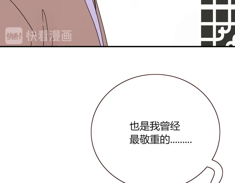 第67话 骗婚 第57页