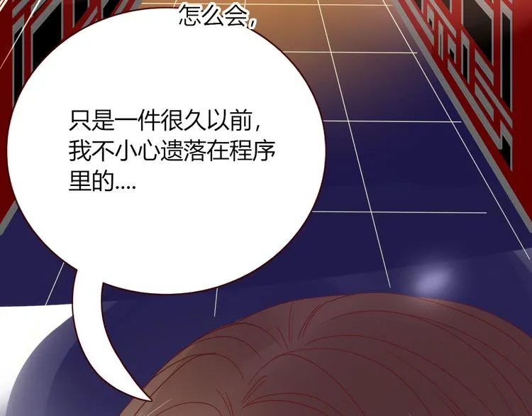 第67话 骗婚 第75页