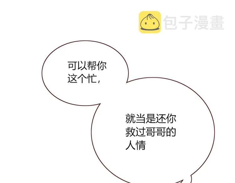 第67话 骗婚 第80页