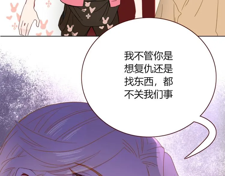 第67话 骗婚 第82页