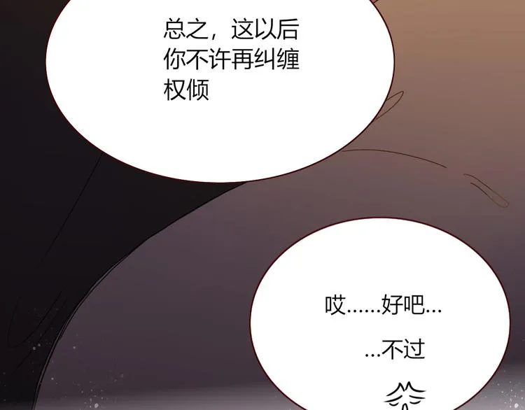 第67话 骗婚 第85页